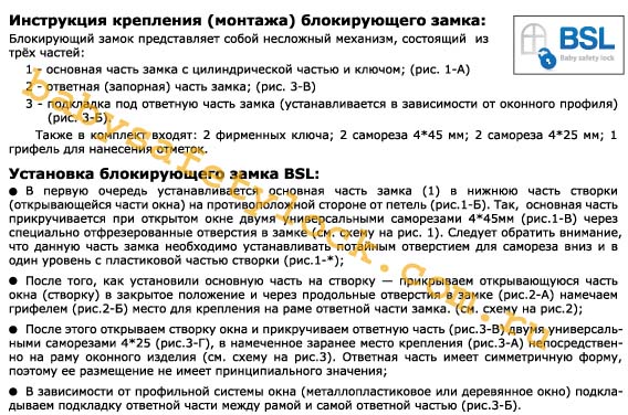 Инструкция по установке BSL описание.