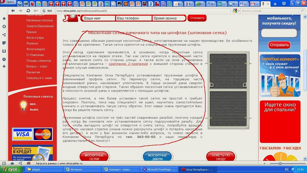 Окна Петербурга - пример воровства